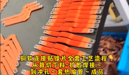 铜软连接生产工艺流程