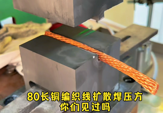 35平方铜编织线扩散焊压方焊接