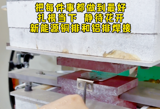 铜铝排搭接扩散焊