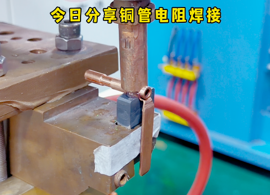 铜管焊接