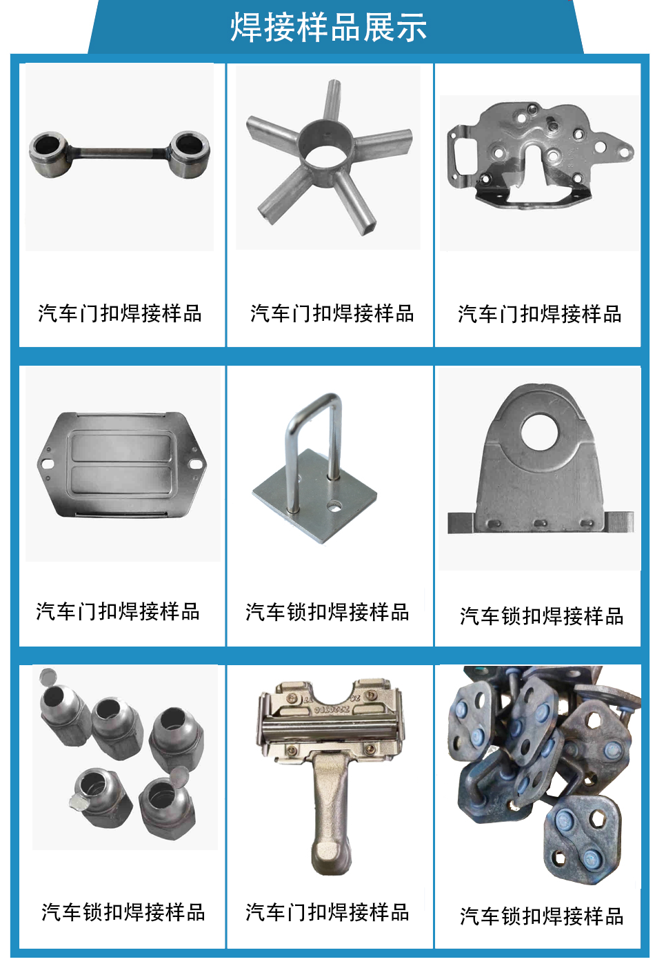 汽车门扣焊接样品