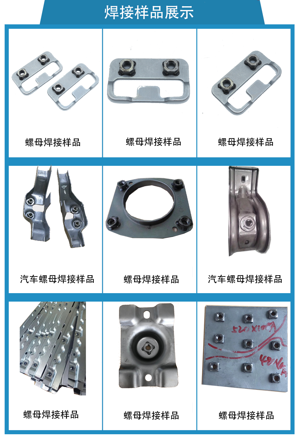 螺母焊接样品